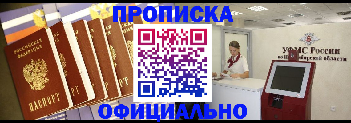 временная регистрация купить в Новочеркасске