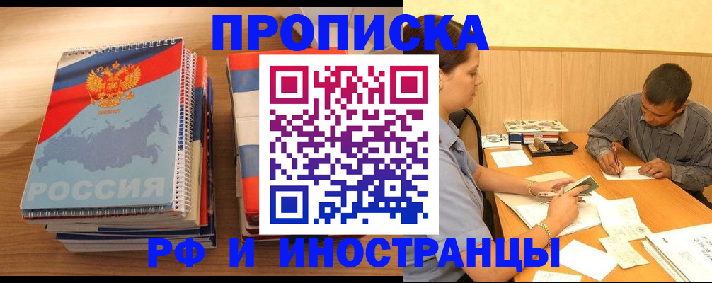 прописка для школы в Новочеркасске