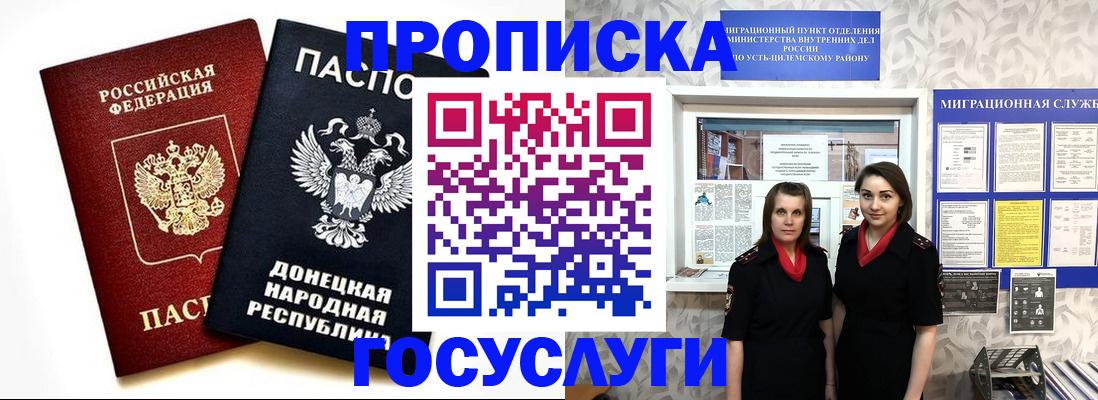 временная регистрация в Новочеркасске