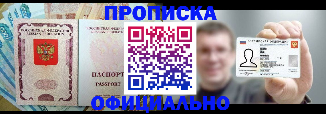 прописка от собственника в Новочеркасске