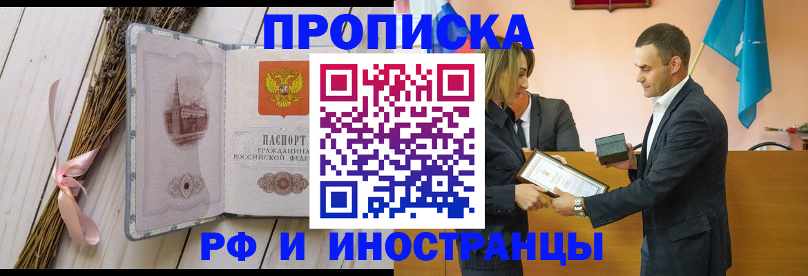 временная регистрация купить в Новочеркасске