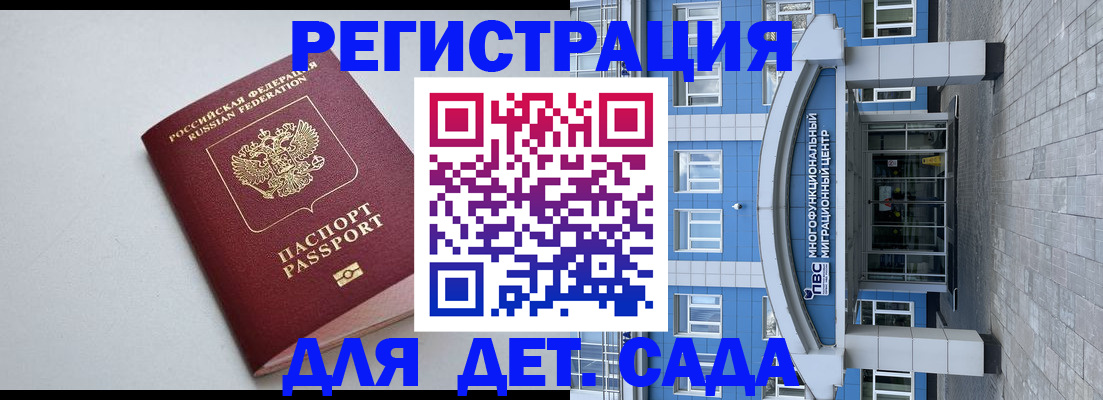 прописка 2025 в Новочеркасске