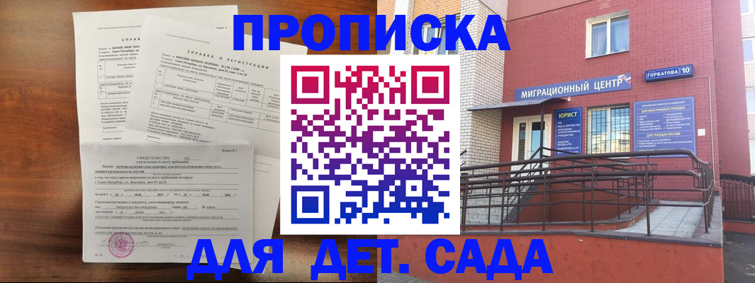 временная регистрация законно в Новочеркасске